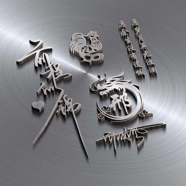 取个心态好的微信名，取个心态好的微信名两字（38张3D高端励志个性签名头像）