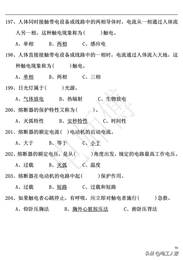 低压电工理论考试，2023年电工证复审考试题库