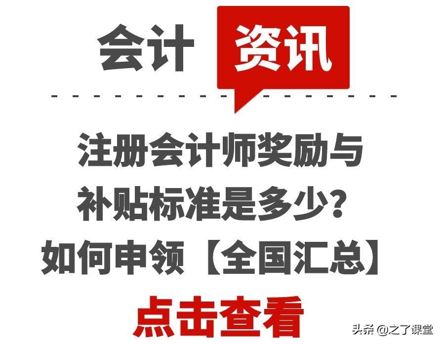 会计证cpa（注册会计师奖励与补贴标准是多少）