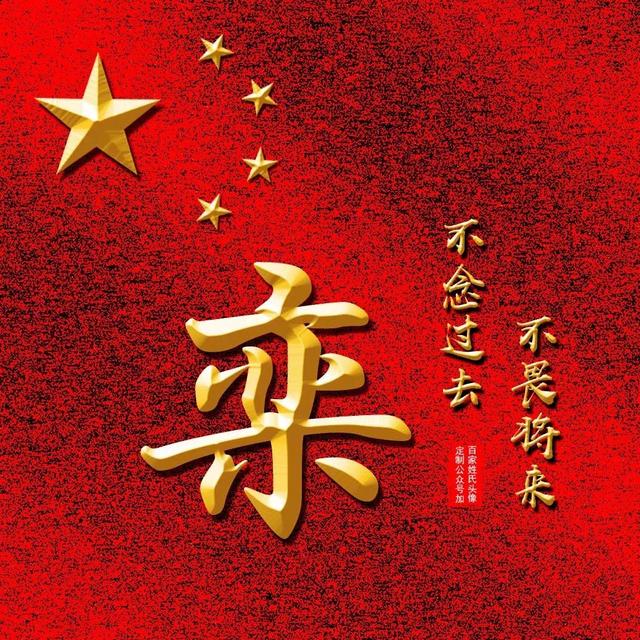 带自己姓氏的头像图片，姓氏头像微信（足足100张\