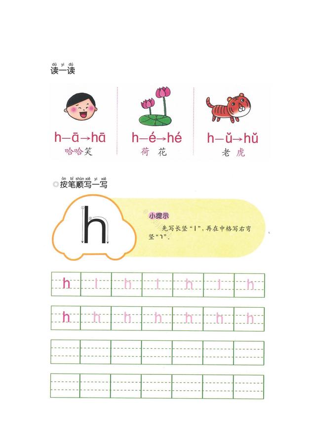 24个声母表，24个声母表和韵母表（幼小衔接拼音认读训练2）