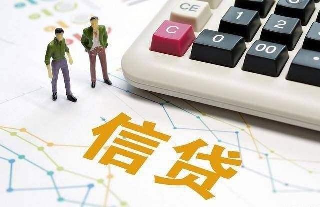 企业信用贷款（每一位老板都应该懂的企业贷款常识）