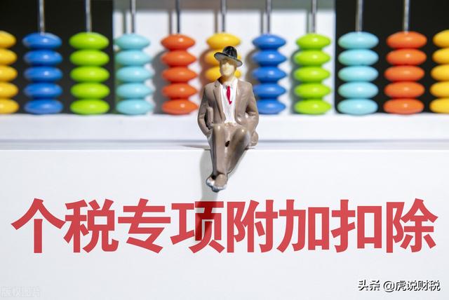 个人所得税 子女教育，个人所得税app子女教育怎么填写（个税扣除子女教育的标准是什么）