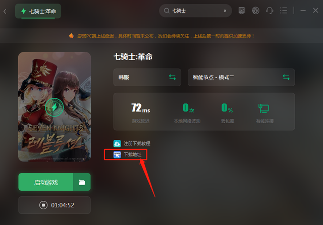 win7激活步骤，win7系统激活工具怎么用（七骑士革命注册下载教程）