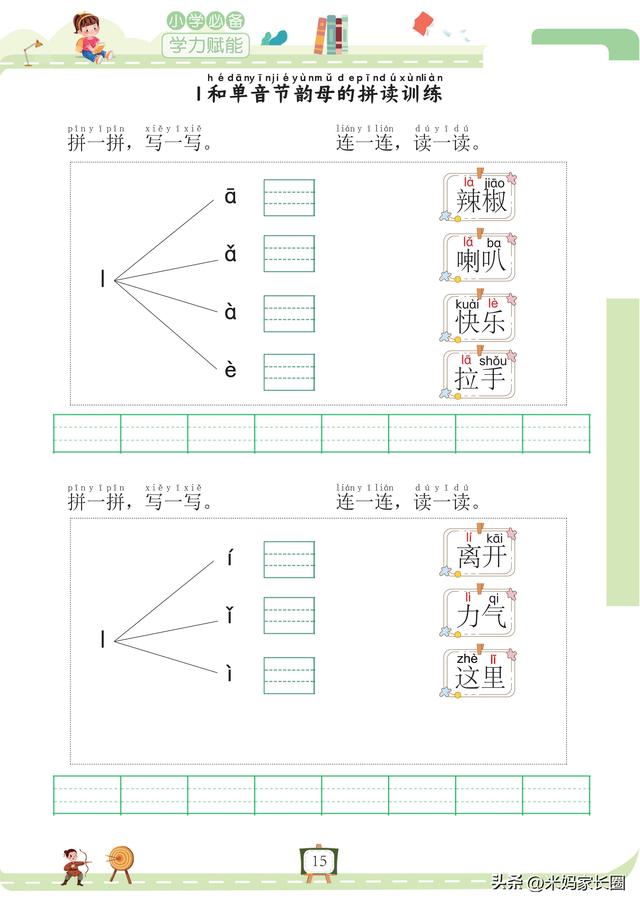 儿童拼音拼读练习早教，幼小衔接拼音入门