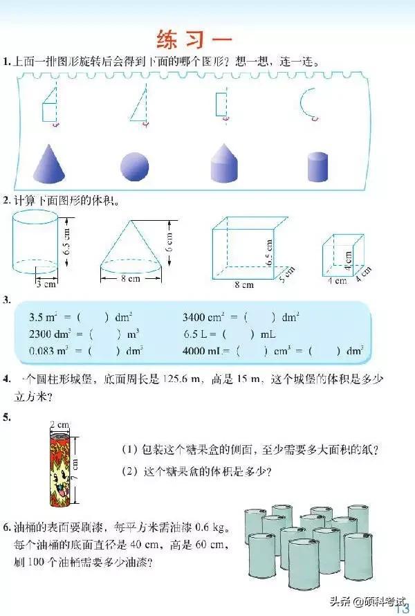 六年级下册数学课本，人教版六年级下册数学电子课本（2022春六年级数学下册电子课本）