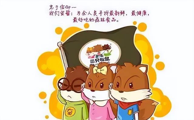 三只松鼠品牌故事，三只松鼠的创业背景（三只松鼠创始人）