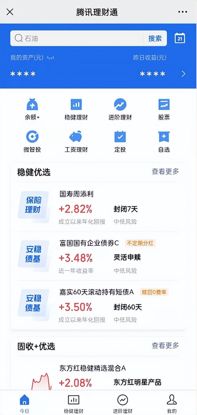 腾讯理财通可靠吗安全吗（聊聊腾讯官方理财平台——理财通）