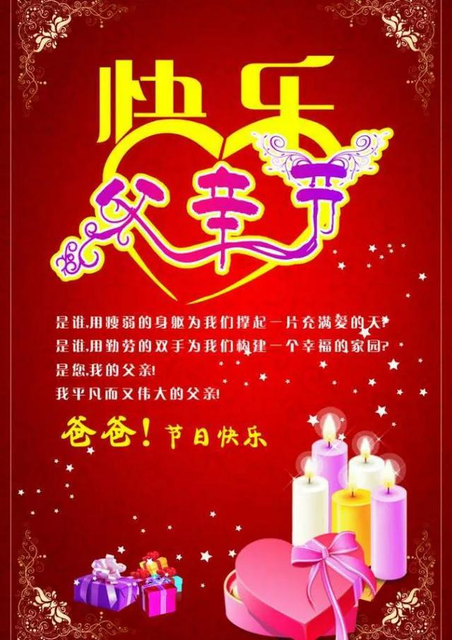 父亲节快乐图片，父亲节祝福语和图片（图片分享一父亲节祝福图片欣赏）