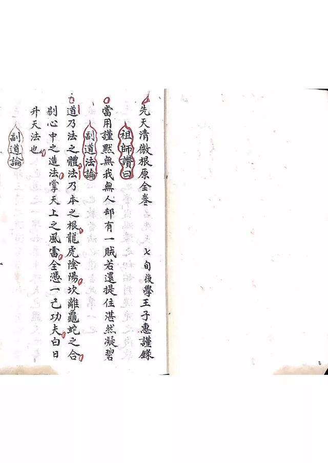 万法归宗全书简介，《万法归宗》是道教抄本古籍