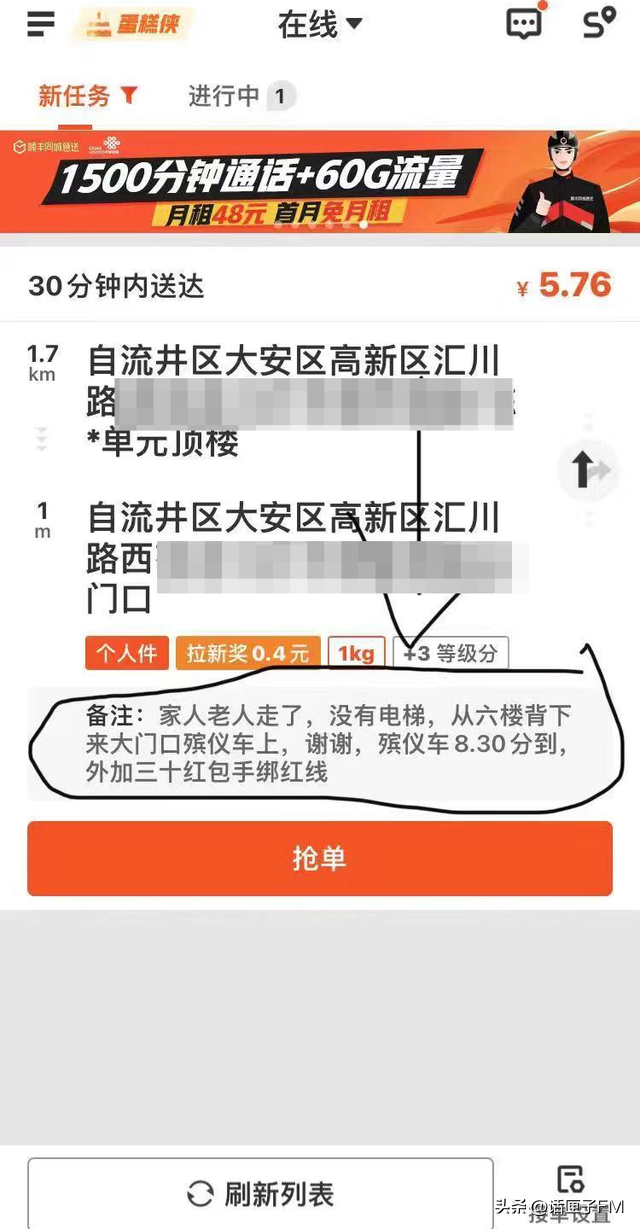 背去世老人下楼订单，请人背老人上楼（收到“背去世老人下楼”订单）