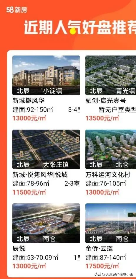 2022天津市内六区买房建议，2022天津买房怎么买