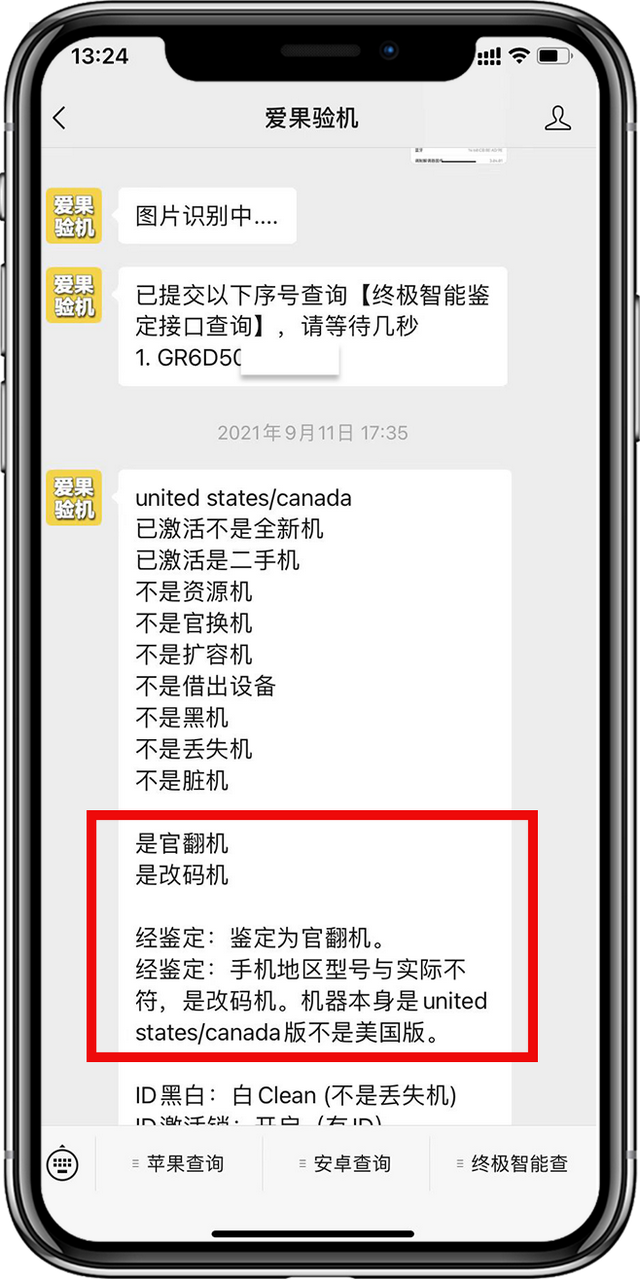 苹果官换机和新机哪个值得买，官换机、官翻机、原封机的本质区别是什么