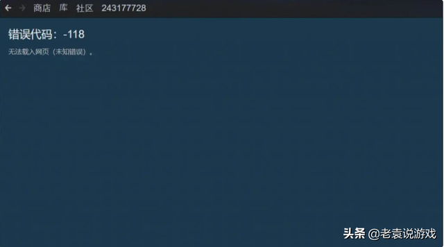 steam错误代码118怎么解决，steam错误代码118解决方法（steam错误代码118解决办法）