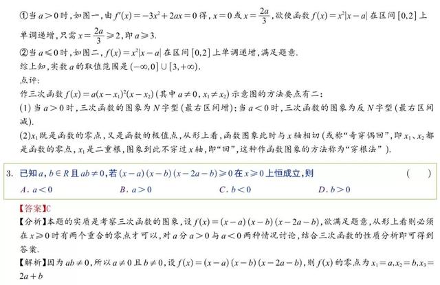 穿根法是什么，穿根法是什么时候学的（压轴题考点09三次函数的对称性、穿根法作图象）