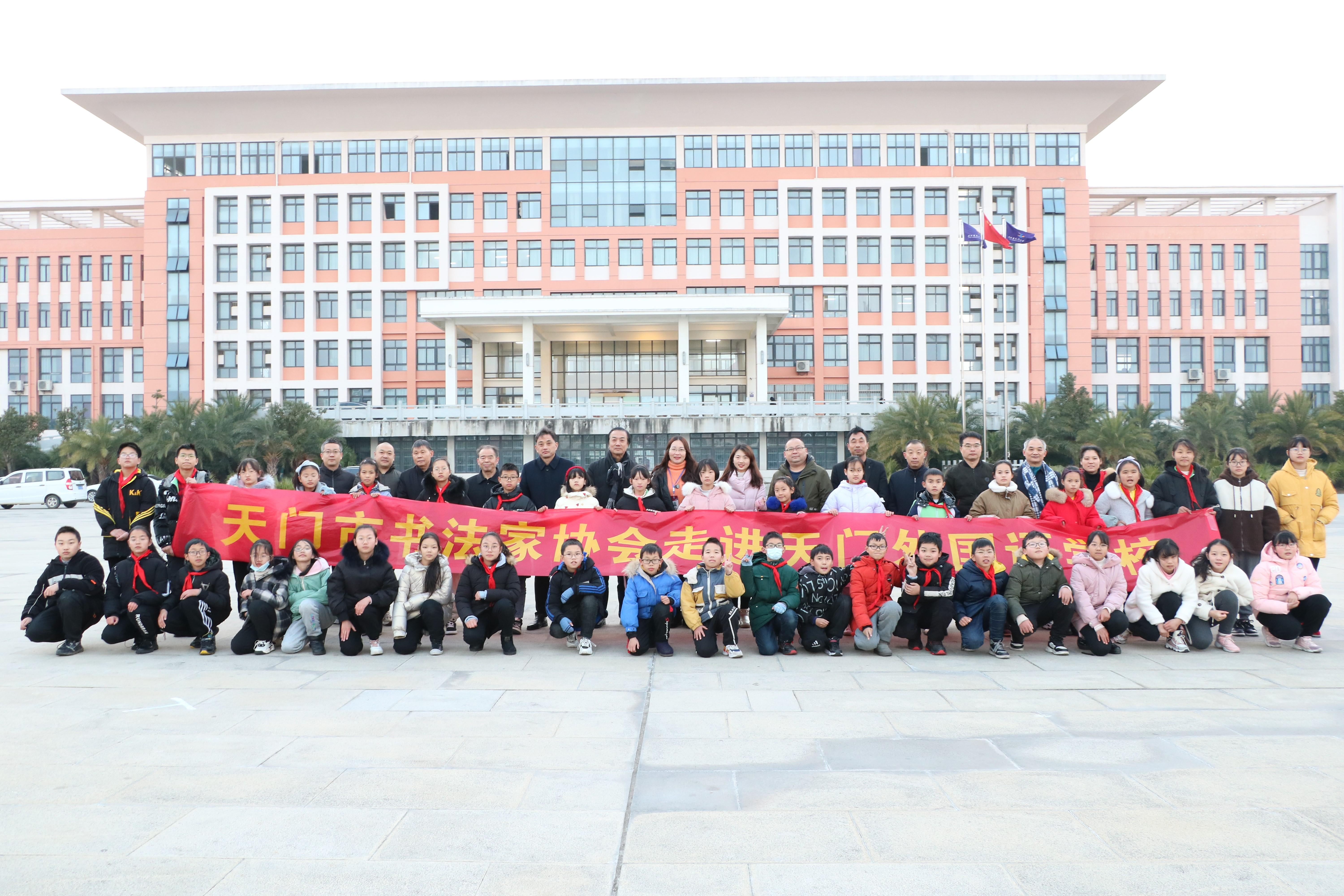 天门市外国语学校（书法艺术进校园）