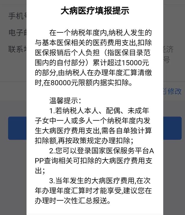 大病医疗专项附加扣除（一分钟讲明白大病怎么办理退税）