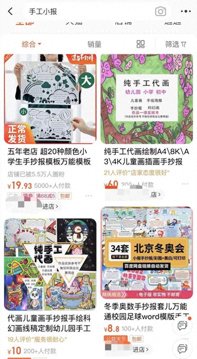 学校布置的手抄报可以买模板吗，你家孩子的“手抄小报”做完了吗