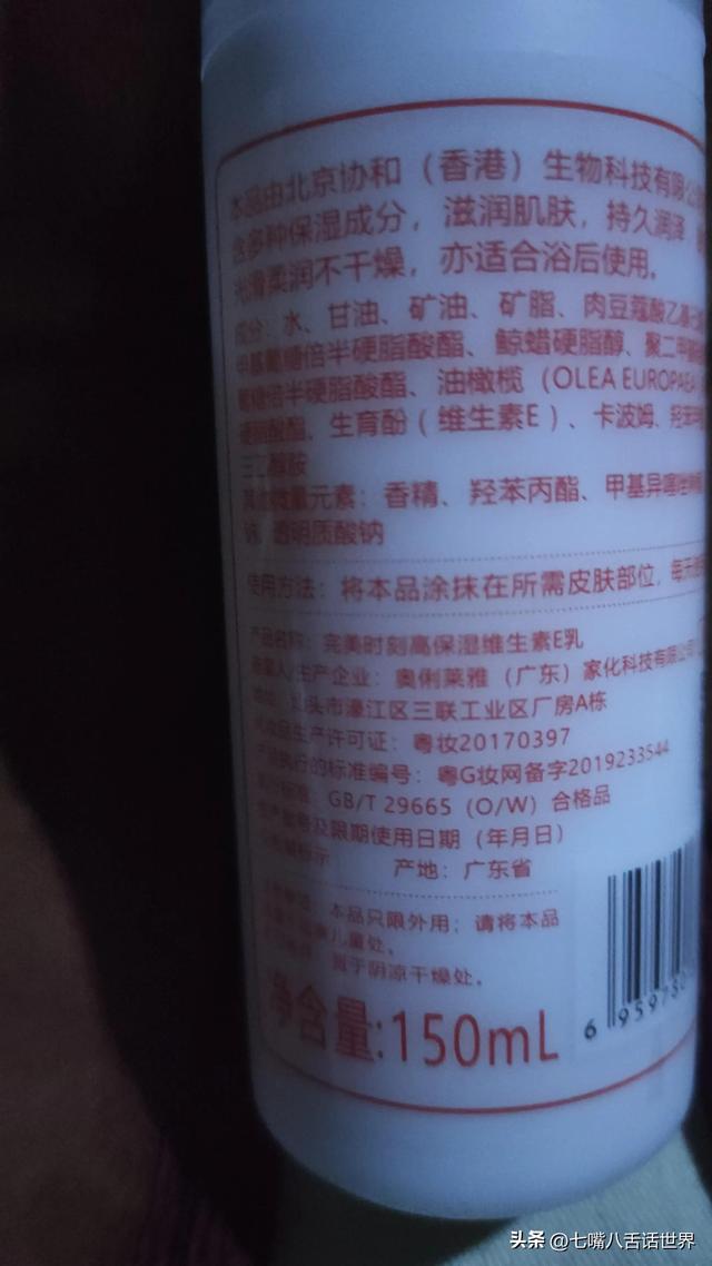 协和维生素e乳，北京协和维e乳护肤品是什么（两种维e乳对比）