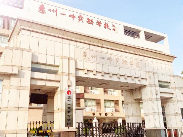 惠东县高级中学，惠东县高级中学2021高考成绩喜报、本科上线人数情况（第一批录取分数线来了）
