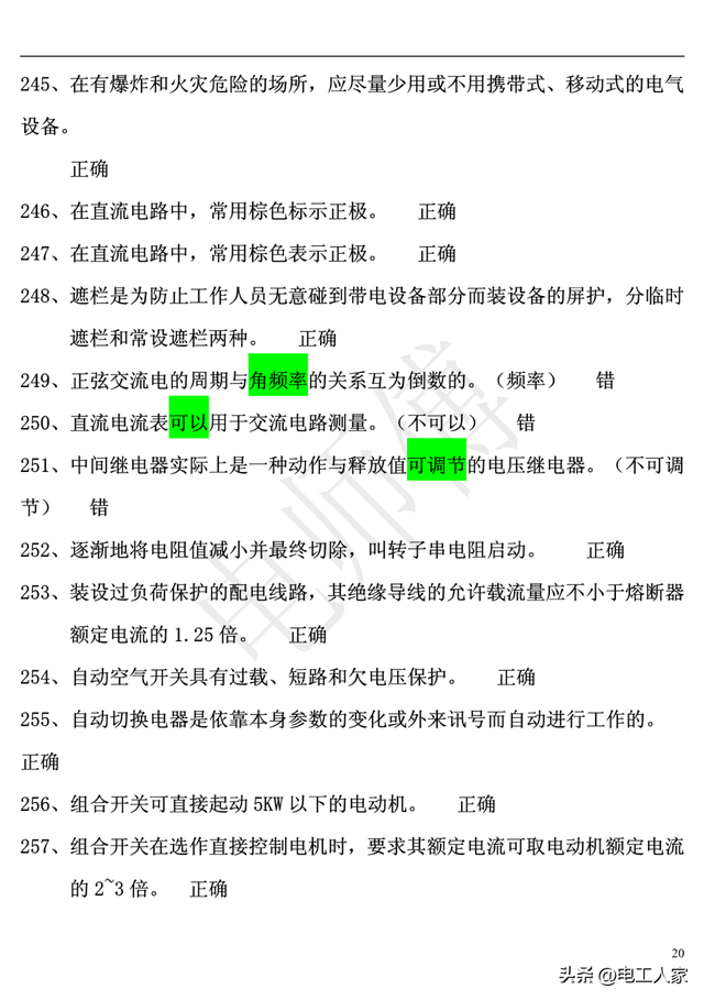 低压电工理论考试，2023年电工证复审考试题库