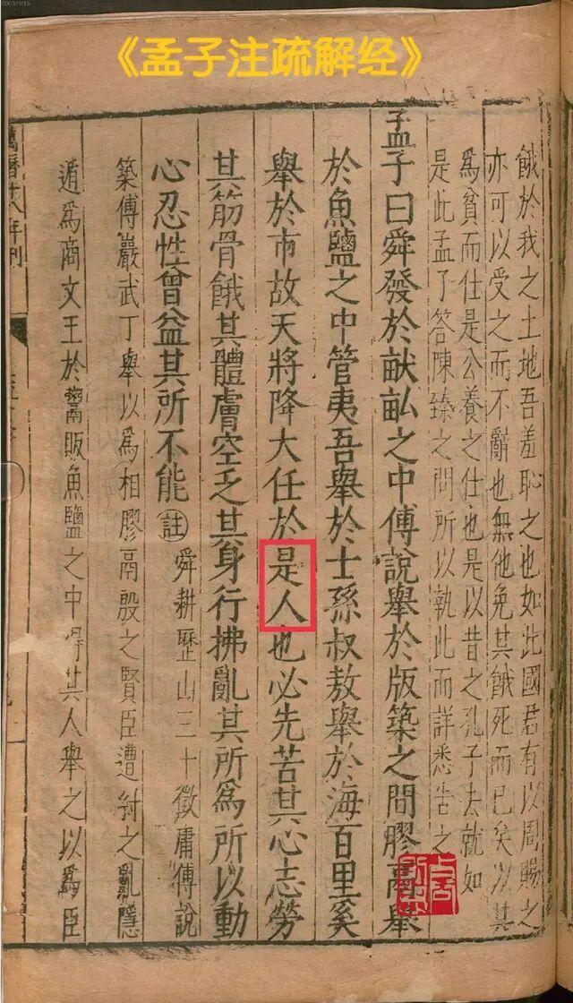 降大任于是人还是斯人，降大任于斯人也的于（和“天降大任于斯人也”）