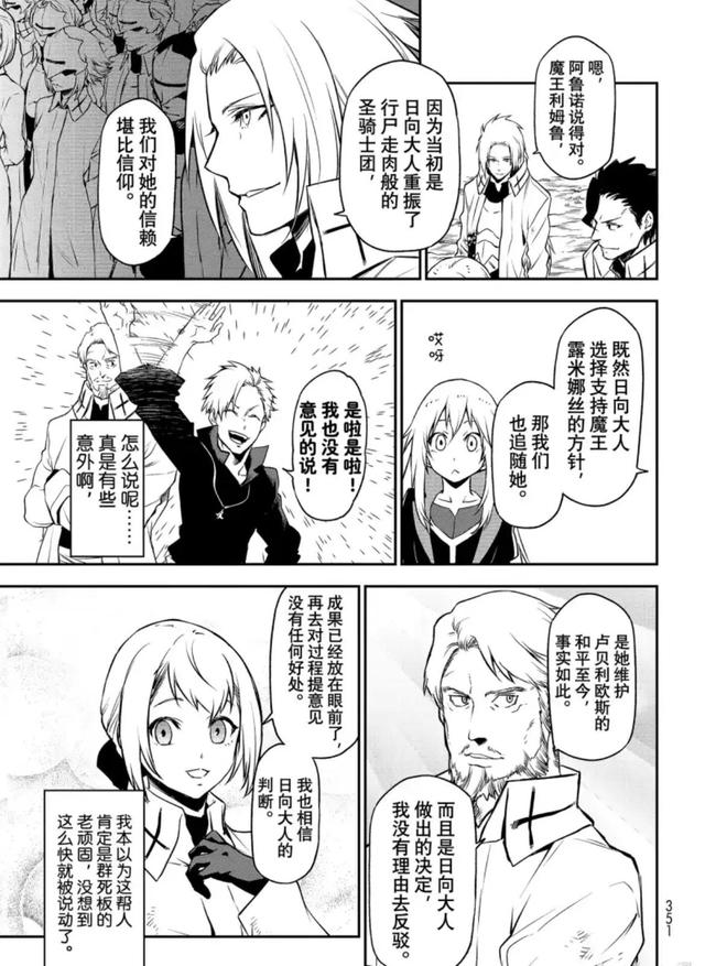 转生史莱姆在线漫画63，转生成为史莱姆漫画最新话