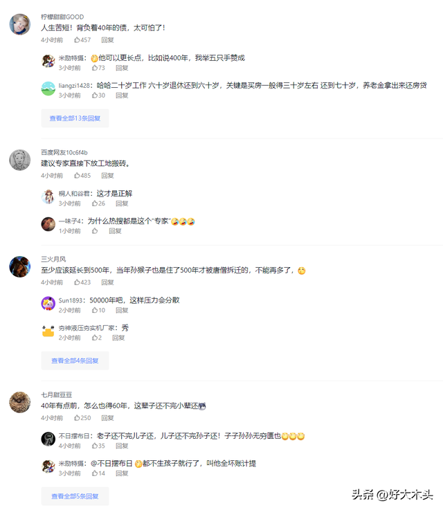 房贷最高可贷多少年，房贷最高可以贷多少年（专家：建议房贷可延长到40年）