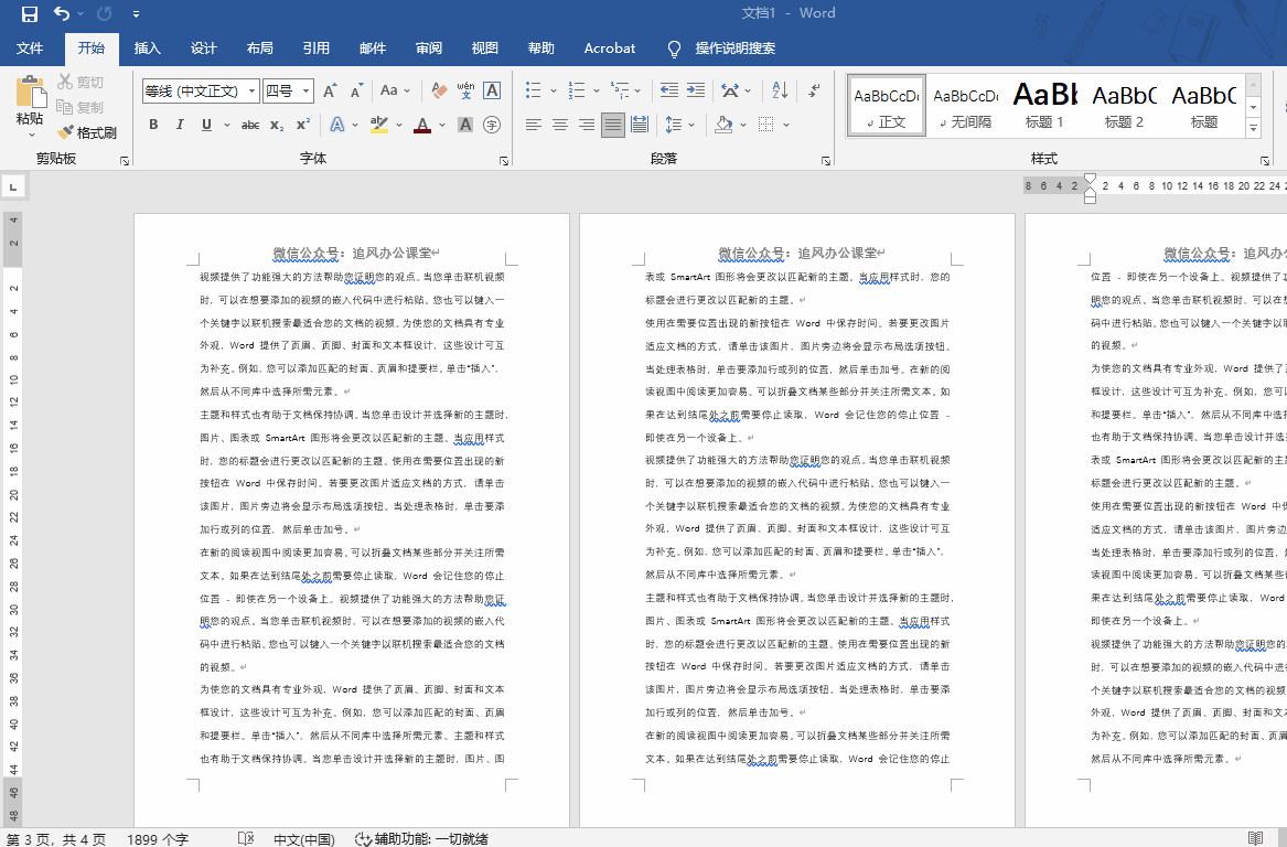 文档全选快捷键，word保存快捷键ctrl加什么（九种不同选定文本的方式）
