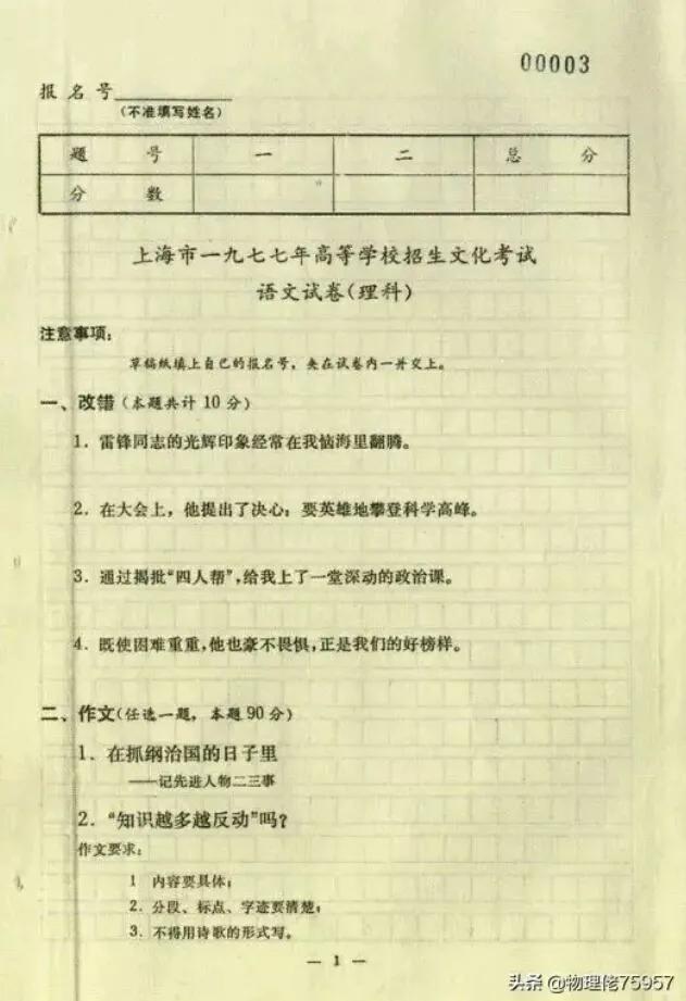 今亡亦死的亡是什么意思，今亡亦死的亦是什么意思（1977年普通高考的一些基本情况、试题）
