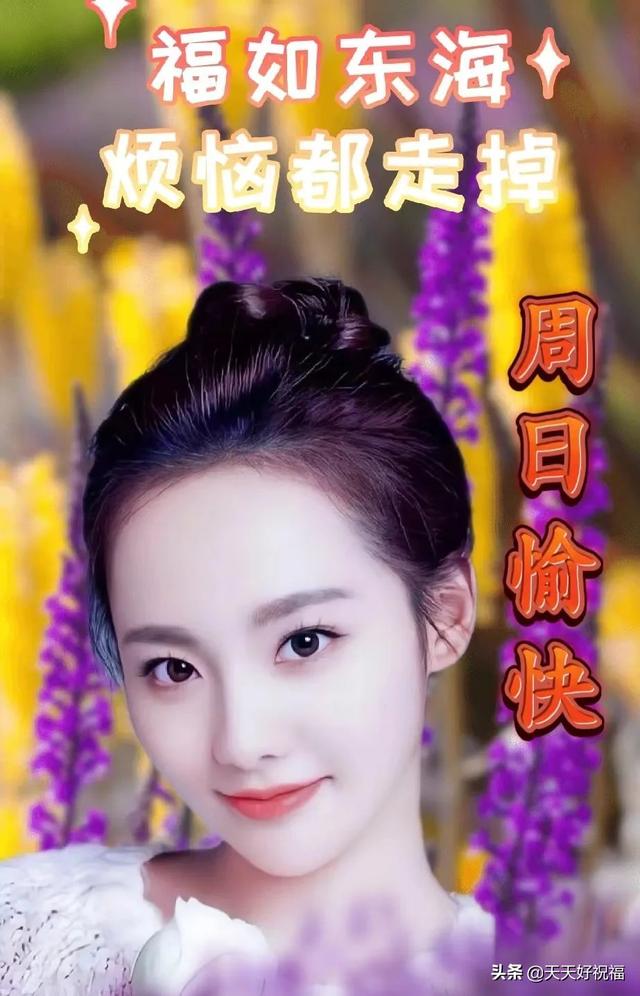 七开头的成语祝福，七字开头的成语祝福语（开心就对；健康长寿）