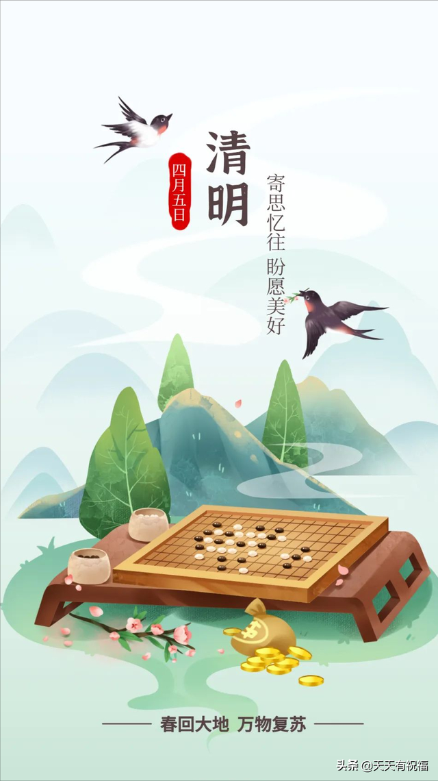 清明节短信祝福，清明节问候语短信（2022清明节踏青说说带唯美图片）