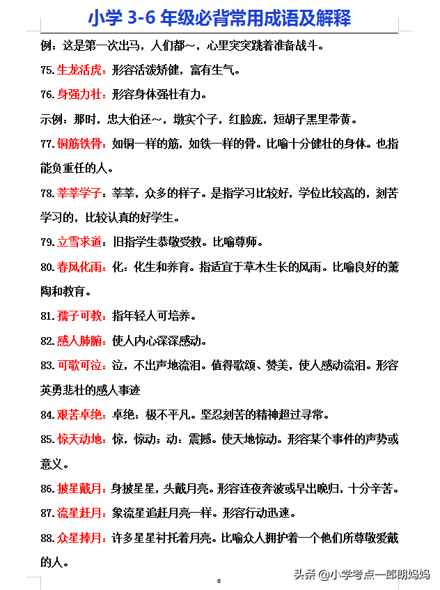 四字成语及解释，四字成语及解释造句（小学语文3-6年级500个常用成语及解释）