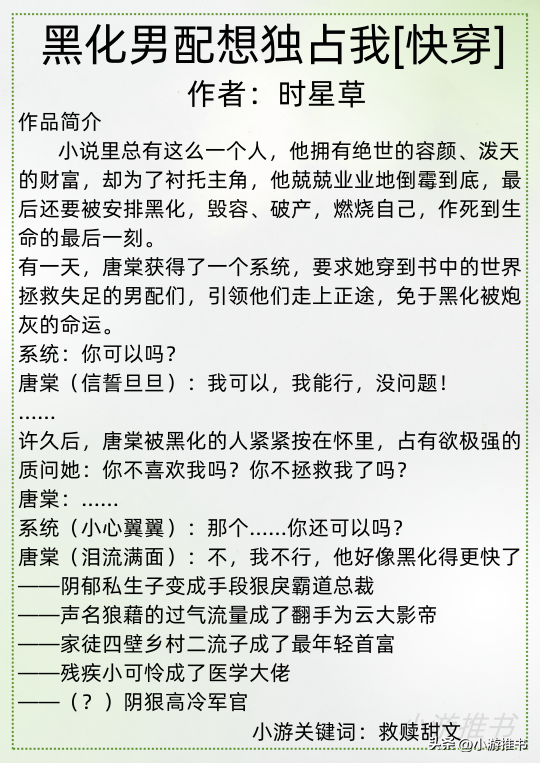 十本高质量甜宠文，十本快穿小说推荐，主娇宠甜文