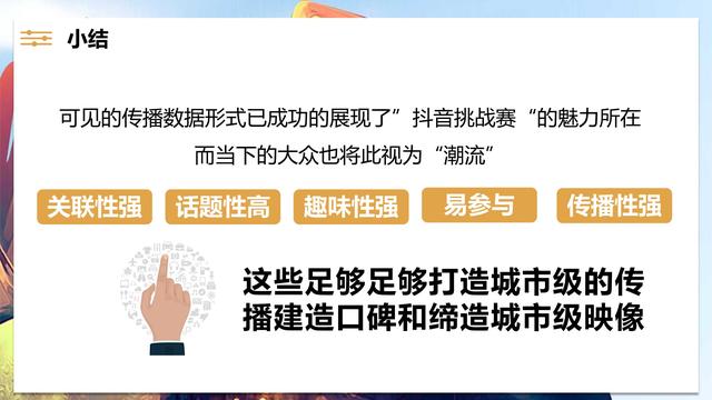 汕头亚青赛原创漫画城市推广整合营销策划方案（48页）