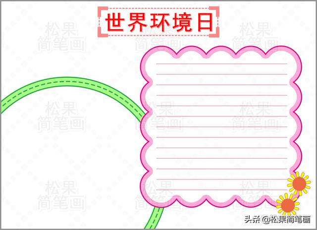 科学手抄报简单又漂亮，科学知识手抄报（世界环境日手抄报的详细绘画步骤）