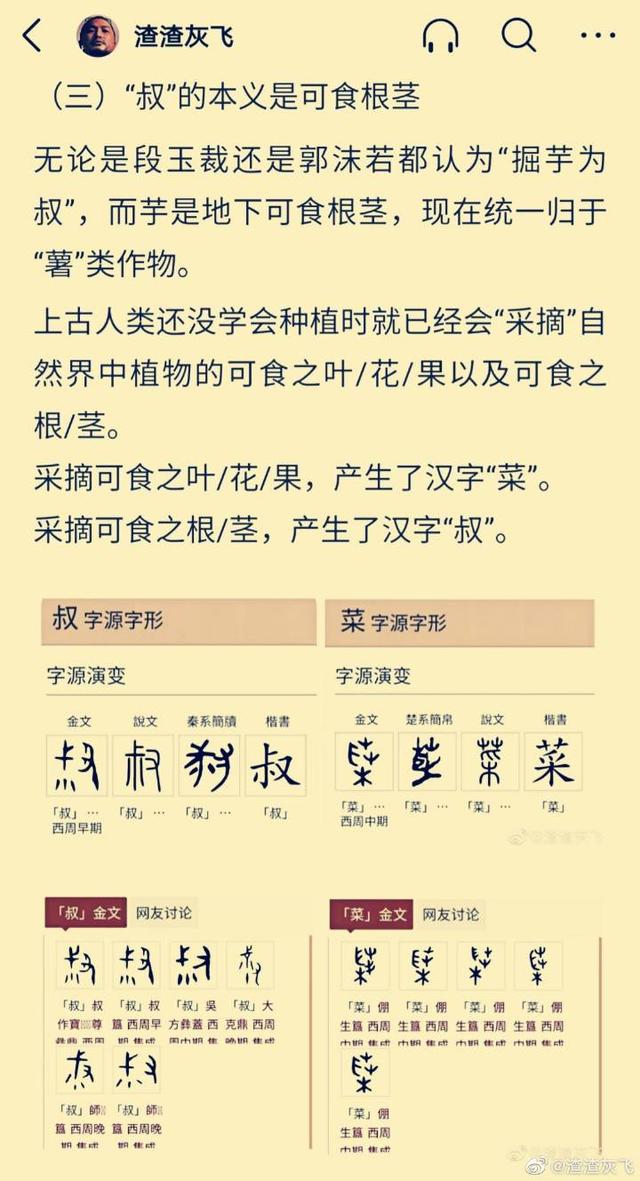 渣渣是什么意思，渣渣辉是什么意思（华夏先民很喜欢将与吃相关的叫作shu/su）