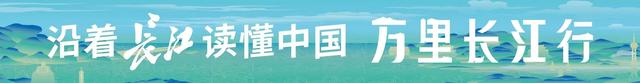 探访“长江第一湾”！长江网邀全国网友打卡云南长江文化