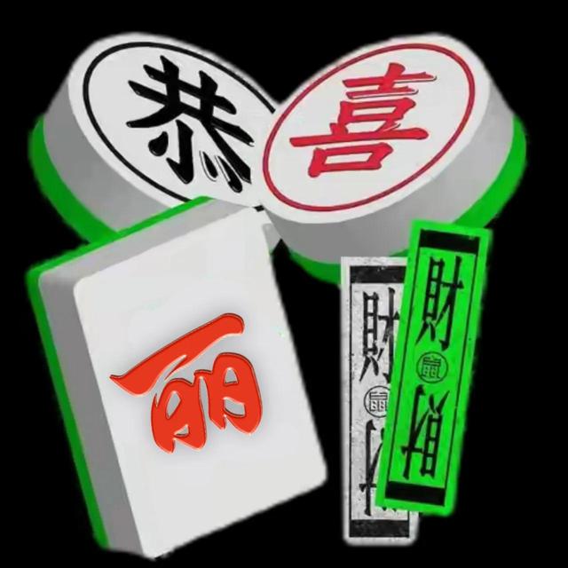 恭喜发财，微信头像，恭喜发财（姓氏头像：恭喜发财）