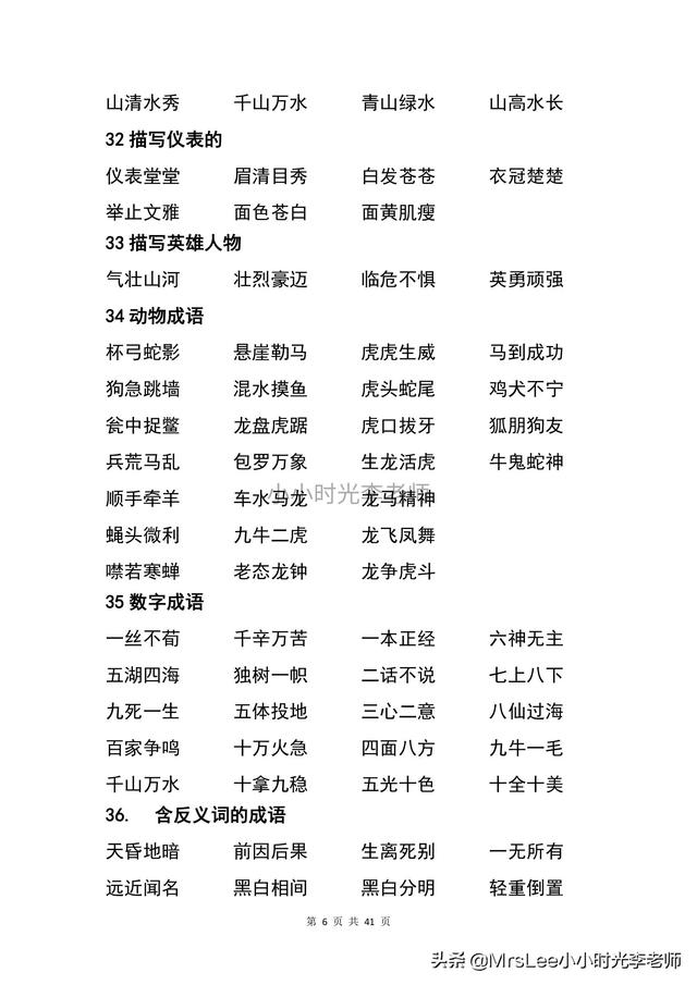 成语大全四字成语大全，成语四个字大全（成语大全汇总+专项练习41页）