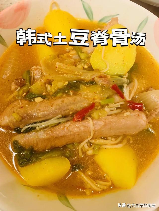 韩式脊骨土豆汤简易做法，巨巨巨好吃的韩式脊骨土豆汤