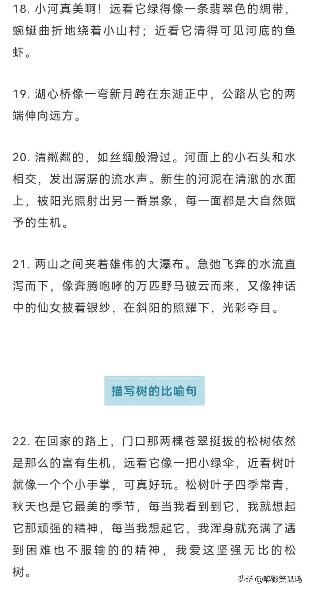 大自然的优美语句，大自然优美语句（描写自然景物的好句好段）