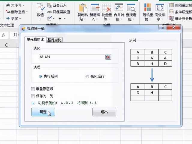 excel怎样去除重复值，去除重复值 excel（Excel删除重复值并保留唯一值的2种操作方法比较）