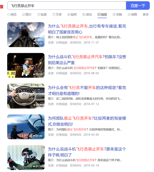 飞行员不能开车吗，飞行员为什么不能开车（都说飞行员禁止驾驶汽车）