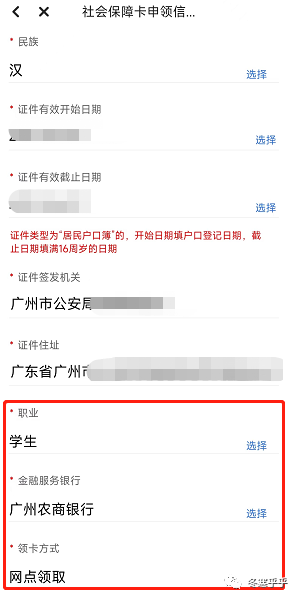 小孩微信办社保卡步骤，儿童微信社保卡步骤（2022年广州办理儿童社保卡攻略）
