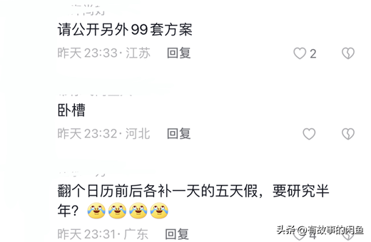 最新放假通知51天，是清华院长带30余研究员