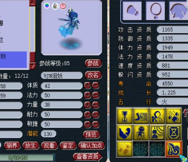 梦幻西游技能表排序，梦幻西游奇珍异兽丨个性泪妖展示