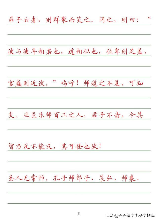 古今“六艺”全析，人才之必备，六艺经传皆通,不拘于时,学于余翻译（<附字帖横线+作文>）