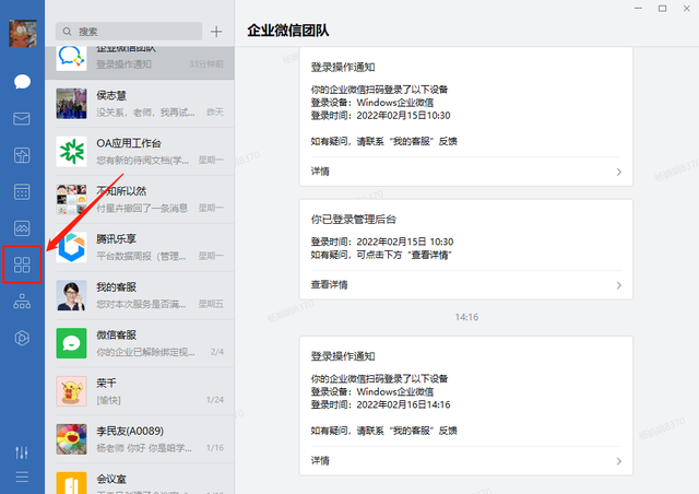 企业微信在哪里找，企业微信客户端在哪打开（学生使用企业微信或腾讯会议进行线上学习的操作说明）