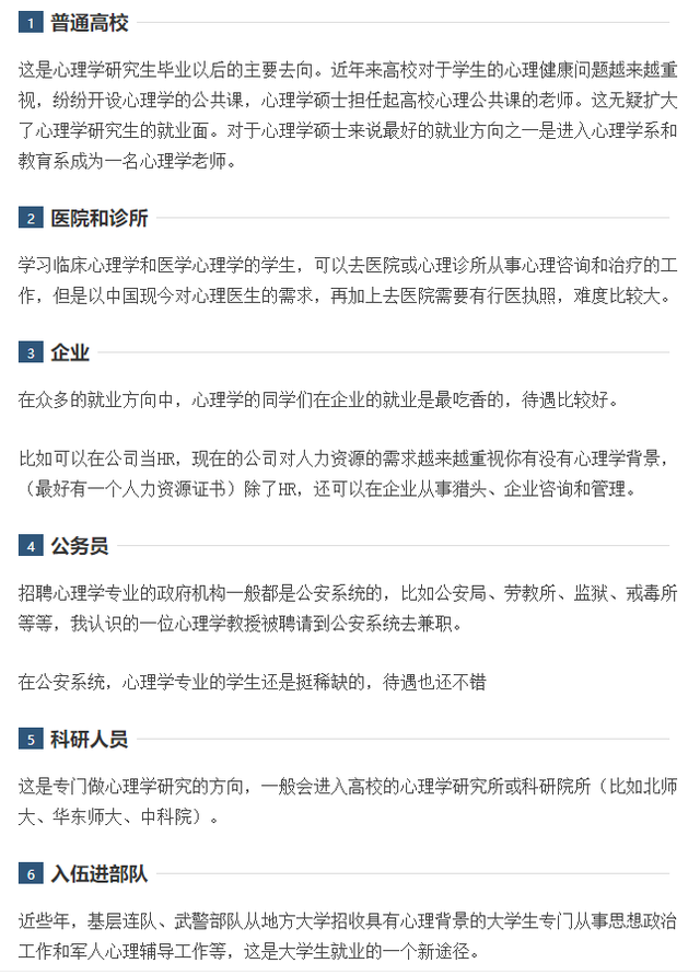 应用心理学和心理学的区别，全国心理学院校信息汇总（心理学专业详解）